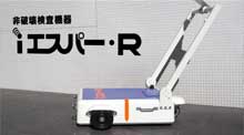 iエスパー・R