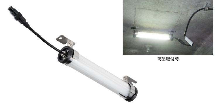 トンネル用防水型LED照明（P）