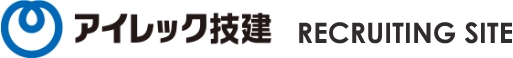 アイレック技建　RCRUITING SITE